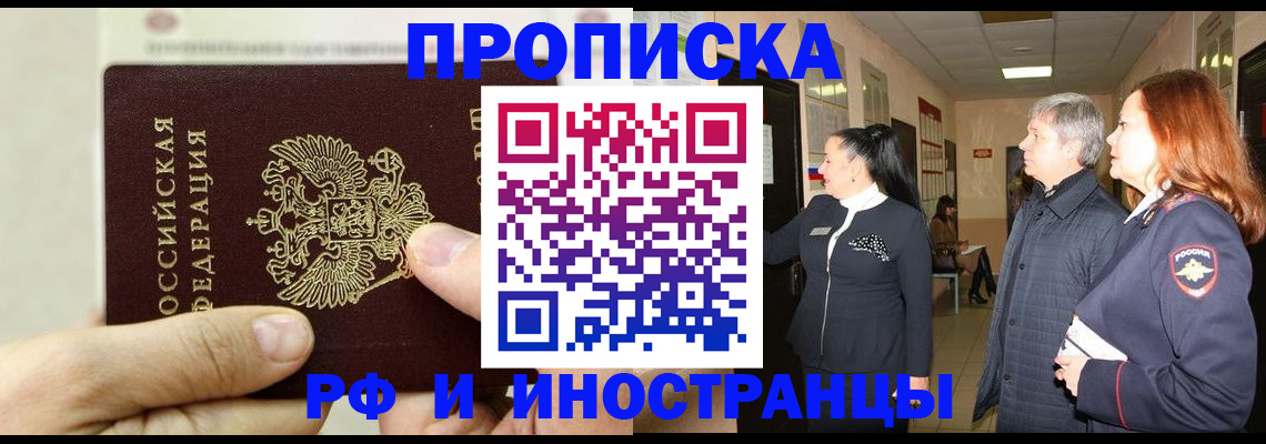 временная прописка в Аргуне