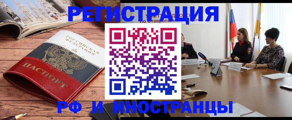 временная прописка в Аргуне